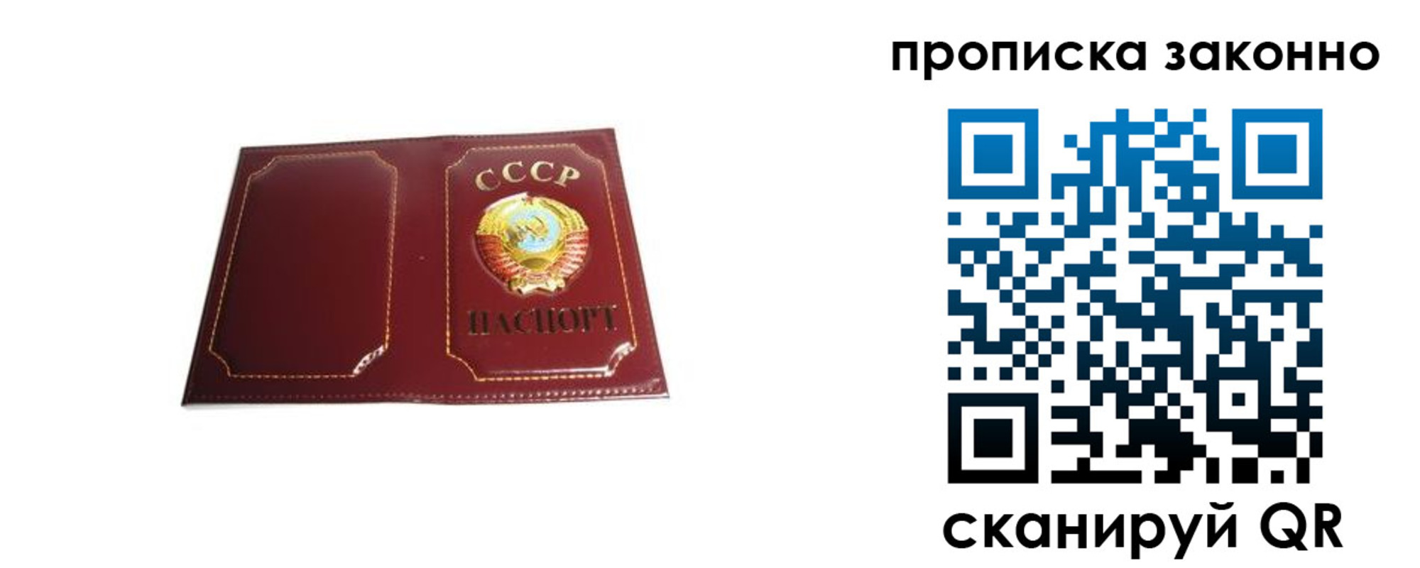 прописка законно в Саратовской области