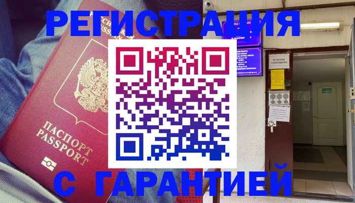 прописка гарантия в Саратовской области